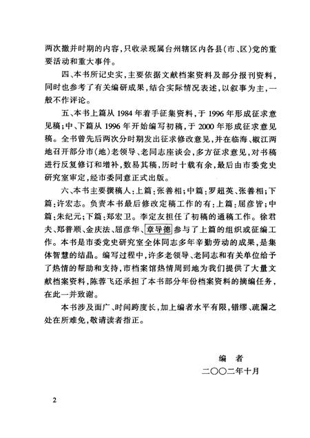 2002-中国共产党台州历史大事记  1919-2000.pdf电子版_浙江省志插图4