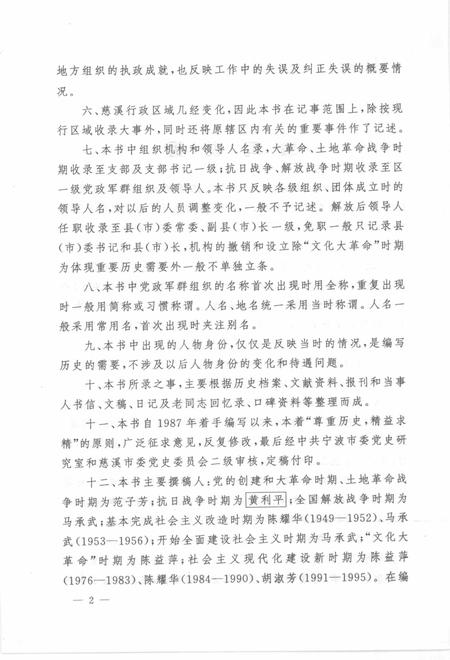 2002-中国共产党慈溪历史大事记  1924-1995.pdf电子版_浙江省志插图4