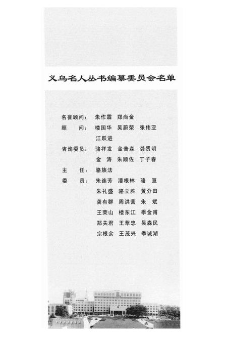 2002-义乌名人录  第2辑.pdf电子版_浙江省志插图4