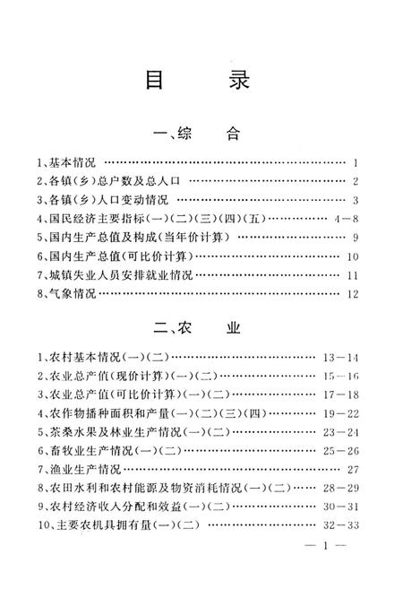 2002-余姚市统计年鉴  2001年.pdf电子版_浙江省志插图4