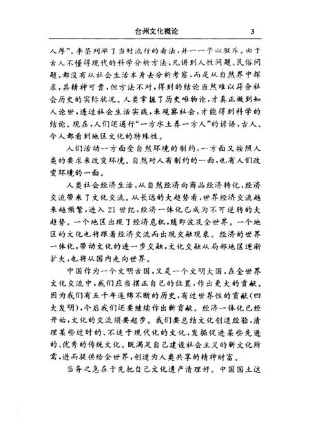 2002-台州文化概论.pdf电子版_浙江省志插图4