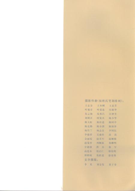 2002-婺城旅游  金华市婺城区文史资料第2辑.pdf电子版_浙江省志插图4