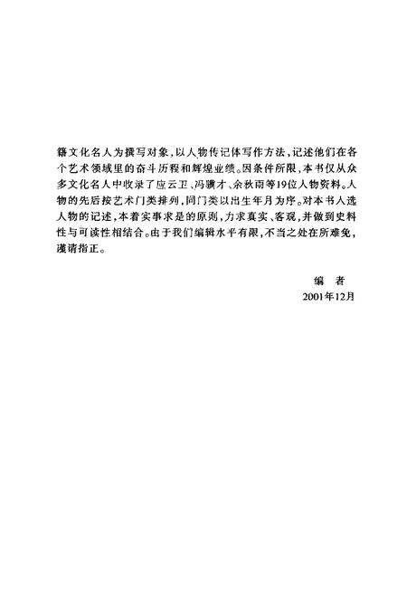 2002-宁波文史资料  第21辑  艺坛人生  宁波籍文化名人风采录.pdf电子版_浙江省志插图4