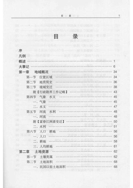 2002-富阳土地志.pdf电子版_浙江省志插图4