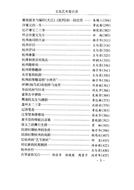 2002-杭州文史丛编  5  文化艺术卷.pdf电子版_浙江省志插图4