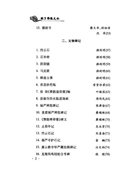 2002-桐乡文史资料  第21辑  桐乡佛教文化专辑.pdf电子版_浙江省志插图4