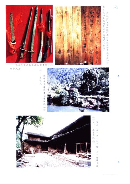 2002-浙南红军的摇篮  永嘉县小源地区革命斗争史料.pdf电子版_浙江省志插图4