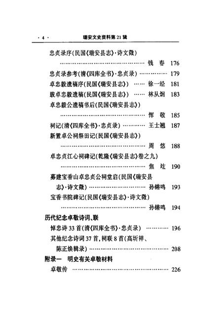 2002-瑞安文史资料  第21辑.pdf电子版_浙江省志插图4