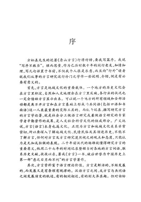 2002-舟山方言.pdf电子版_浙江省志插图4