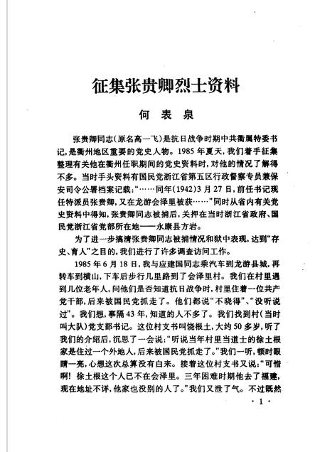 2002-衢州文史资料  第27辑  三衢旧事.pdf电子版_浙江省志插图4