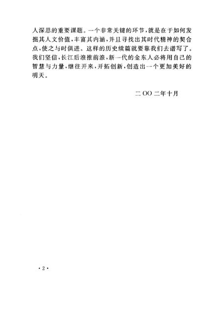 2002-金东区名人传记  金华市金东区文史资料第2辑.pdf电子版_浙江省志插图4