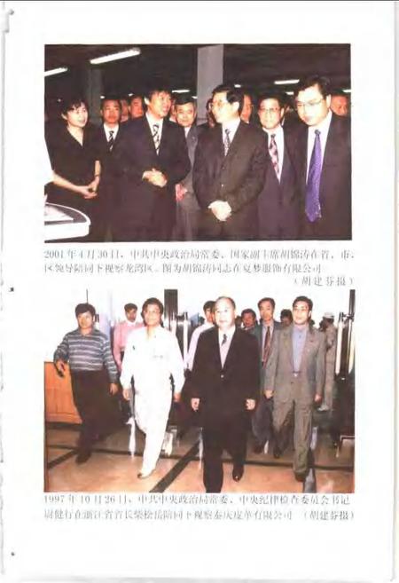 2002-龙湾文史资料  第1辑.pdf电子版_浙江省志插图4