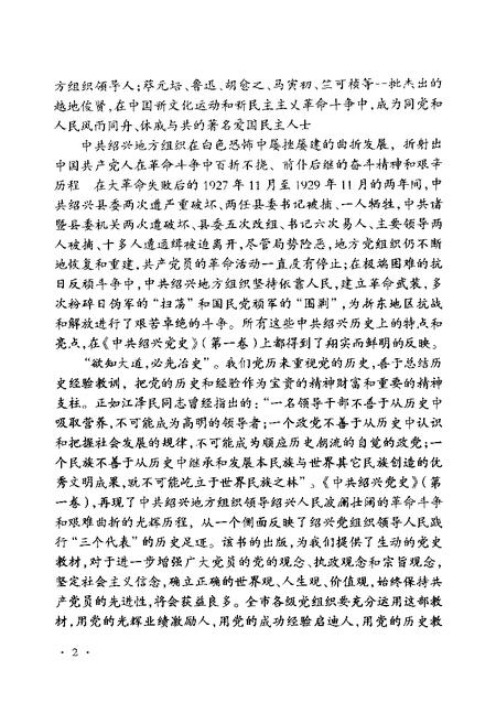 2003-中共绍兴党史  第1卷  1923.7-1949.5.pdf电子版_浙江省志插图4