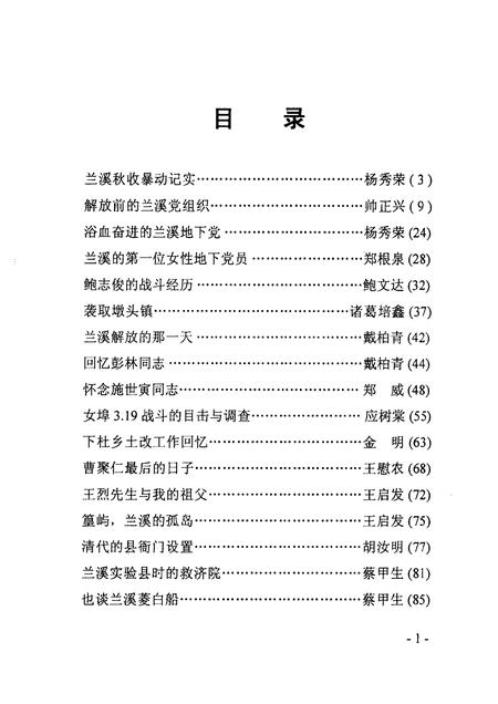 2003-兰溪文史资料  第14辑.pdf电子版_浙江省志插图4