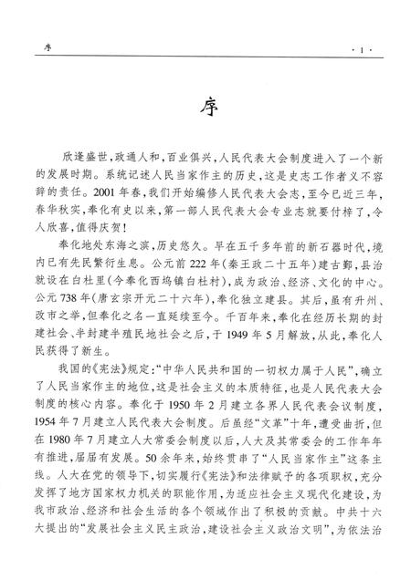 2003-奉化人民代表大会志.pdf电子版_浙江省志插图4