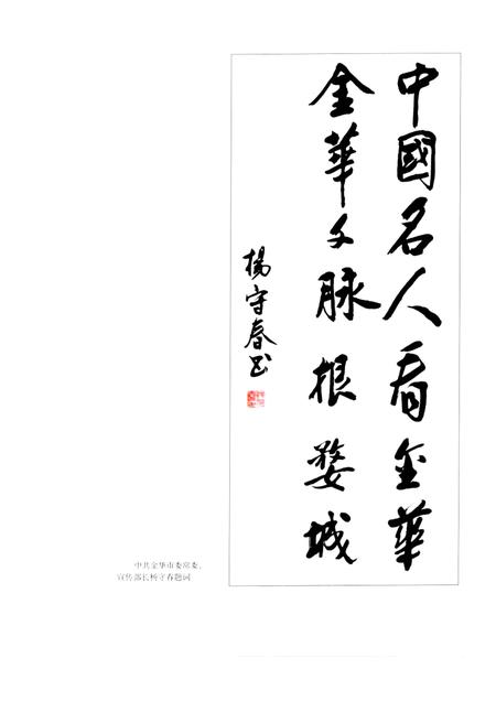 2003-婺城名人图文录.pdf电子版_浙江省志插图4