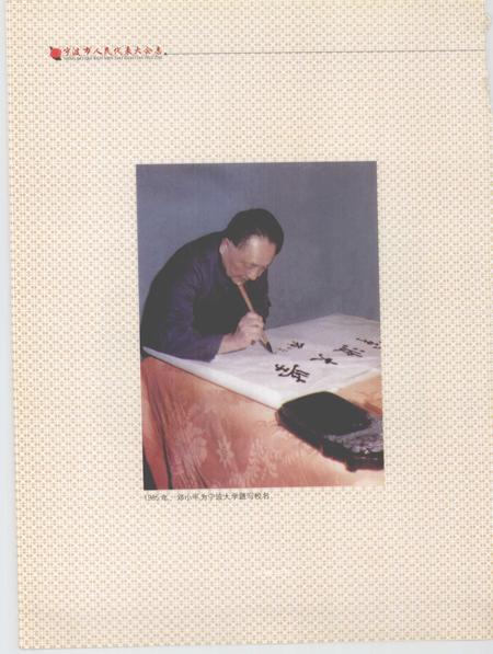 2003-宁波市人民代表大会志.pdf电子版_浙江省志插图4