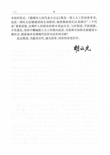 2003-慈溪市人民代表大会志.pdf电子版_浙江省志插图4