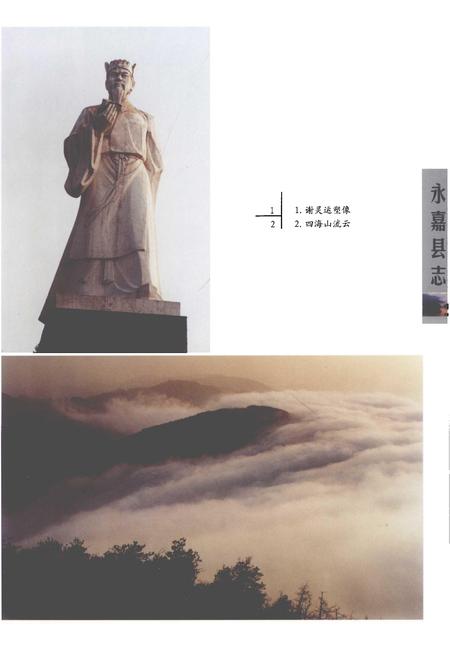 2003-永嘉县志  上.pdf电子版_浙江省志插图4