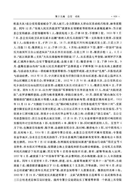 2003-永嘉县志  下.pdf电子版_浙江省志插图4