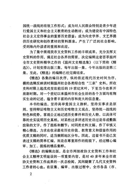 2003-温州文史精选集  3  1946-1952  温州文史资料第17辑.pdf电子版_浙江省志插图4