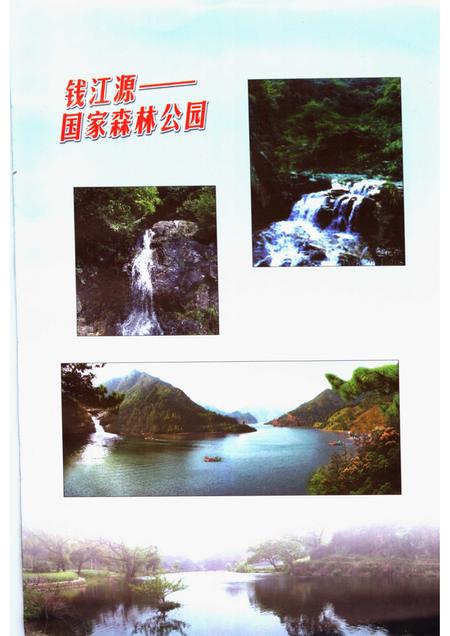 2003-衢州文史资料  第28辑  衢州名胜.pdf电子版_浙江省志插图4