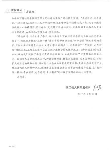 2017年浙江通志  第97卷  方言志.pdf电子版_浙江省志插图4