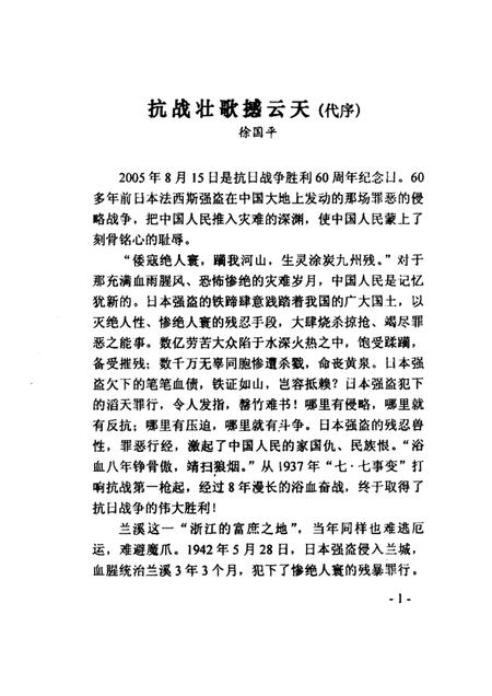 2004-兰溪文史资料  第15辑  纪念抗日战争胜利六十周年专辑.pdf电子版_浙江省志插图4