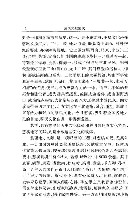 2004-慈溪文献集成  第1辑  （清）道光《浒山志》  （明）嘉靖《观海卫志》  （民国）《余姚六仓志》.pdf电子版_浙江省志插图4