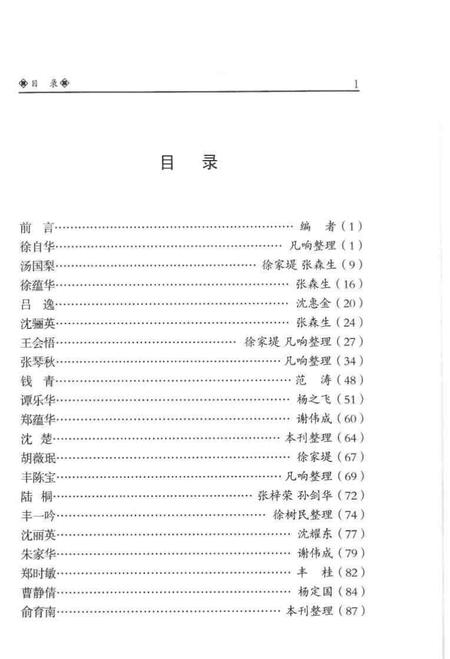 2004-桐乡文史资料  第23辑  桐乡巾帼专辑.pdf电子版_浙江省志插图4