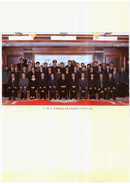 2004-温州市人民代表大会志.pdf电子版_浙江省志插图4