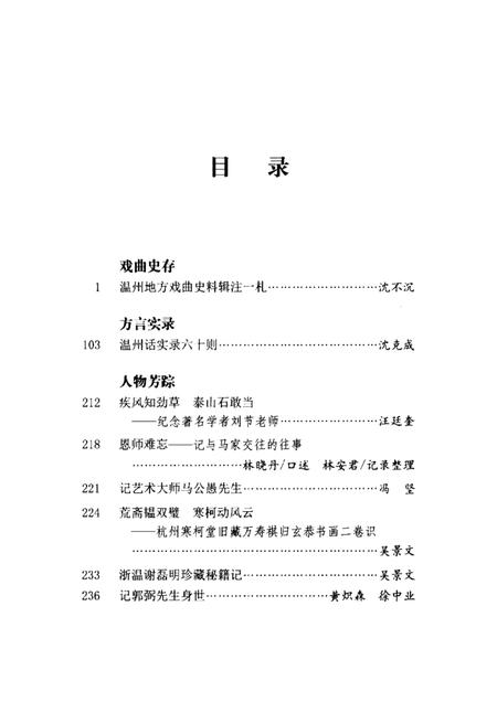 2004-温州文化史料专辑  温州文史资料第18辑.pdf电子版_浙江省志插图4