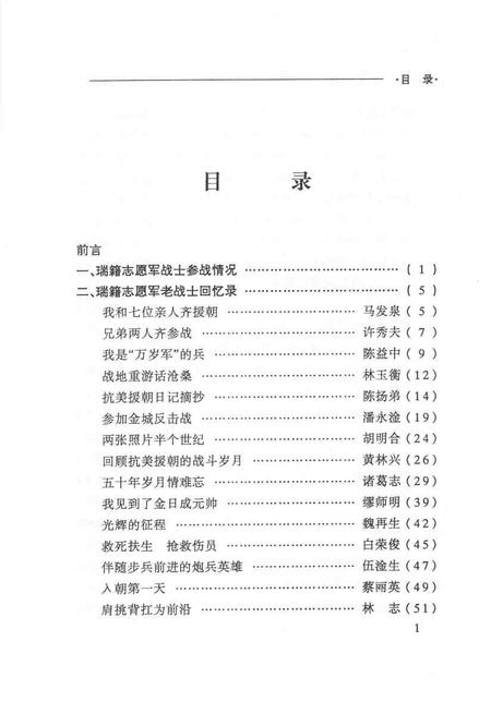 2004-瑞安文史资料  第23辑  血染的风采——瑞安人民抗美援朝运动史料选编.pdf电子版_浙江省志插图4
