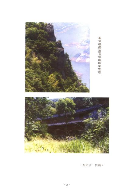2004-瓯海文史资料  第10辑.pdf电子版_浙江省志插图4