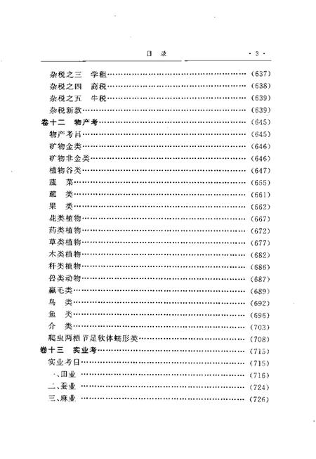 2004-象山县志  中.pdf电子版_浙江省志插图4