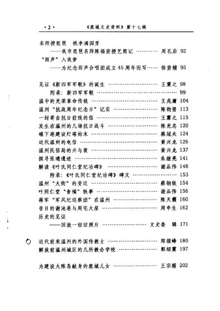 2004-鹿城文史资料·第17辑.pdf电子版_浙江省志插图4