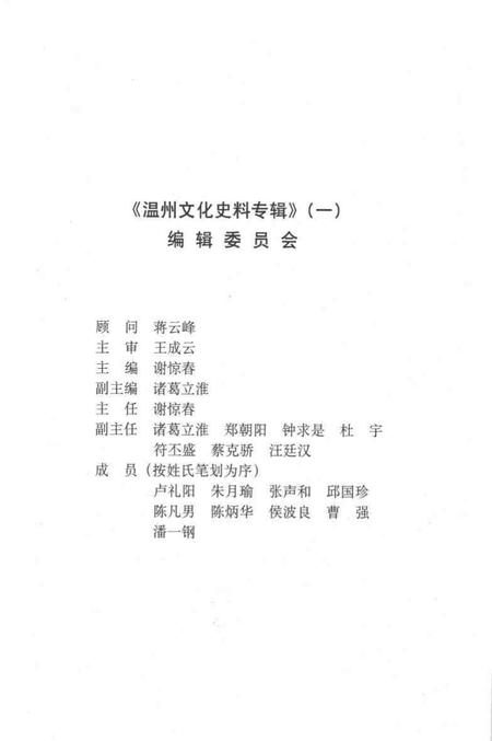 2004.10-温州文史资料  第18辑  温州文化史料专辑.pdf电子版_浙江省志插图4