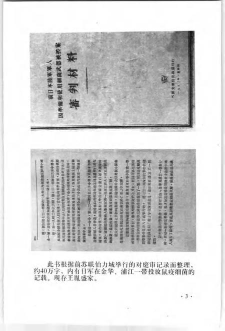 2005-东阳文史资料选辑  第21辑  东阳抗日战争史料.pdf电子版_浙江省志插图4