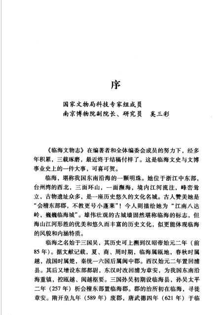 2005-临海文物志.pdf电子版_浙江省志插图4