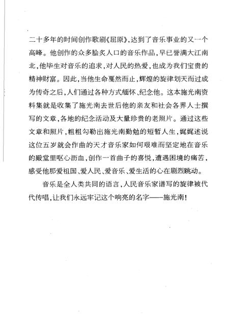 2005-人民音乐家施光南  金华市金东区文史资料第5辑.pdf电子版_浙江省志插图4
