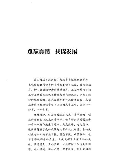 2005-余杭人经济丛书  难忘真情.pdf电子版_浙江省志插图4