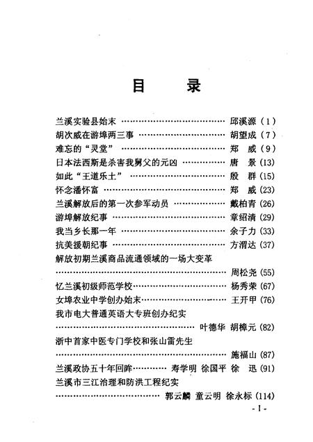 2005-兰溪文史资料  第16辑.pdf电子版_浙江省志插图4