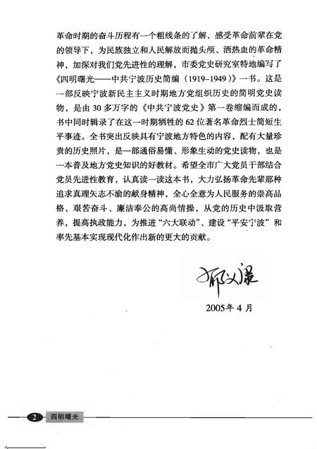 2005-四明曙光  中共宁波历史简编  1919-1949.pdf电子版_浙江省志插图4