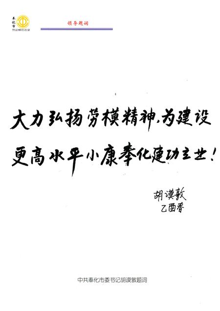 2005-奉化市劳动模范名录.pdf电子版_浙江省志插图4