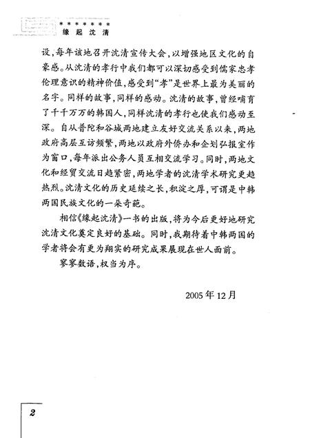 2005-普陀文史资料  第2辑  缘起沈清.pdf电子版_浙江省志插图4