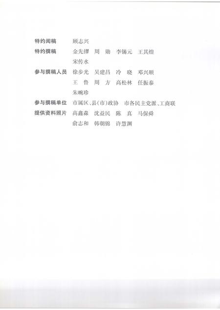 2005-杭州市政协志  1950-2002.pdf电子版_浙江省志插图4