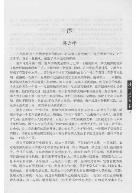 2005-温州历史年表.pdf电子版_浙江省志插图4