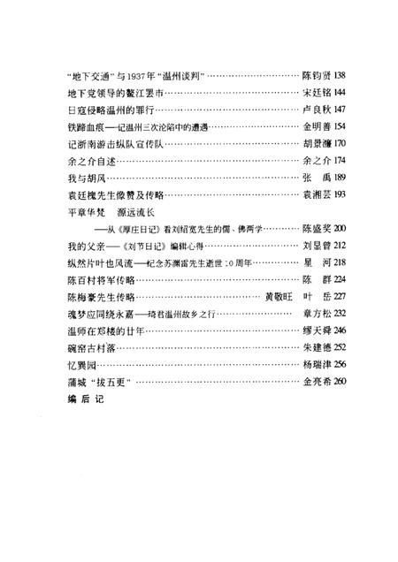 2005-温州文史资料  第19辑.pdf电子版_浙江省志插图4