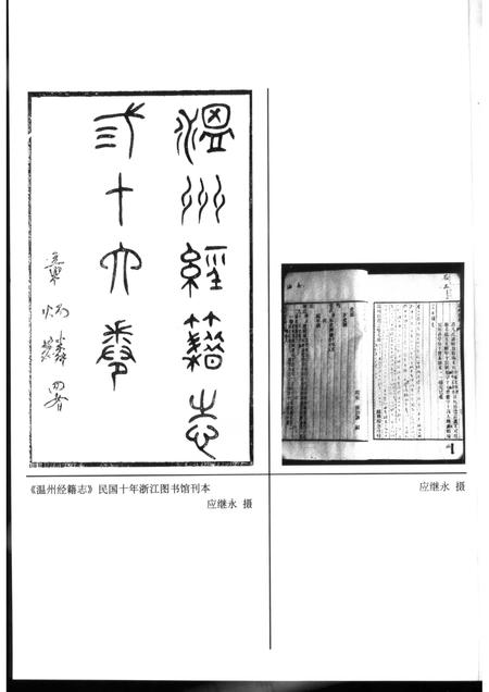 2005-温州经籍志  上.pdf电子版_浙江省志插图4