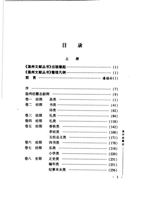 2005-温州经籍志  下.pdf电子版_浙江省志插图4